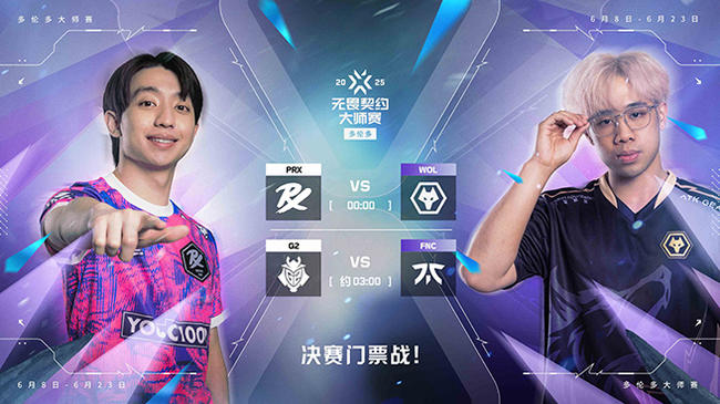 【決賽門票】PRX 1:0 WOL 多倫多大師賽勝決