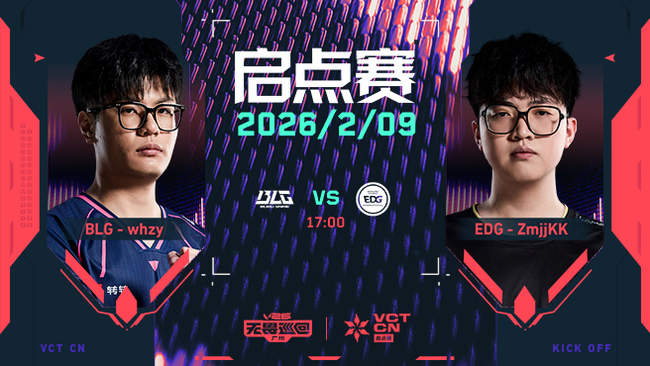 最后一张门票！BLG vs EDG