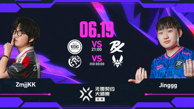 【焦点战】 PRX vs EDG 伦敦大师赛