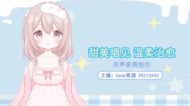 love青凝二次元直播_love青凝視頻直播 - 虎牙直播