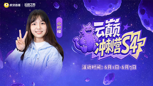 云巔沖刺營S4來啦