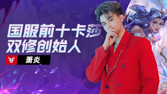 ☀新赛季高效率接单，国前十卡莎！