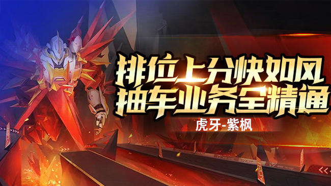 7219-紫楓QQ飛車手游直播_7219-紫楓視頻直播 - 虎牙直播