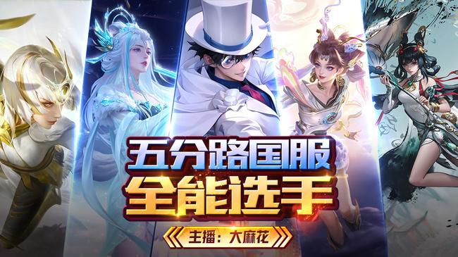 五分路国服 巅峰前百 幽默无架子 上车滴