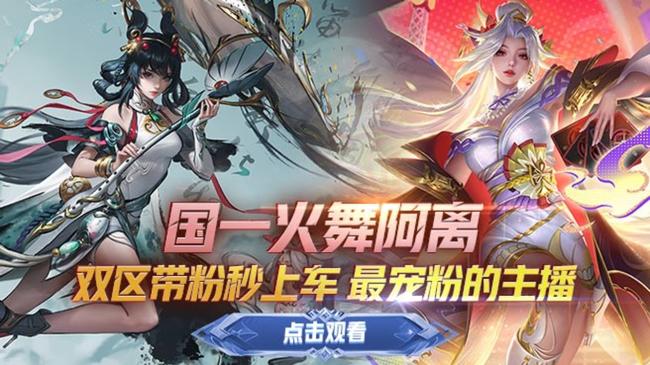 国1火舞阿离有车位包c包上分