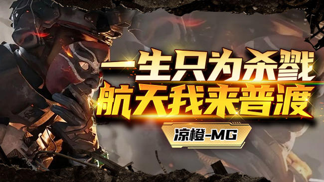 涼橙-MG三角洲行動直播_涼橙-MG視頻直播 - 虎牙直播