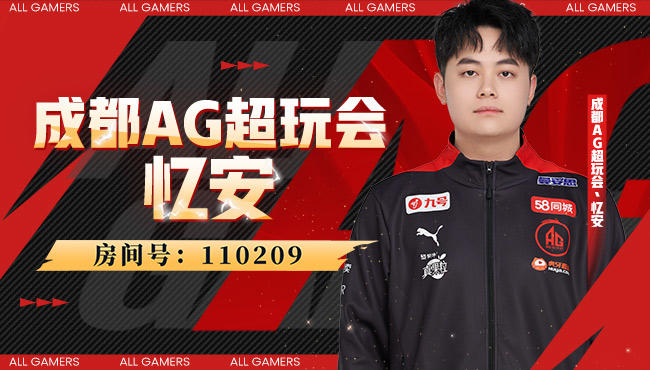 AG超玩會丶憶安王者榮耀直播_AG超玩會丶憶安視頻直播 - 虎牙直播