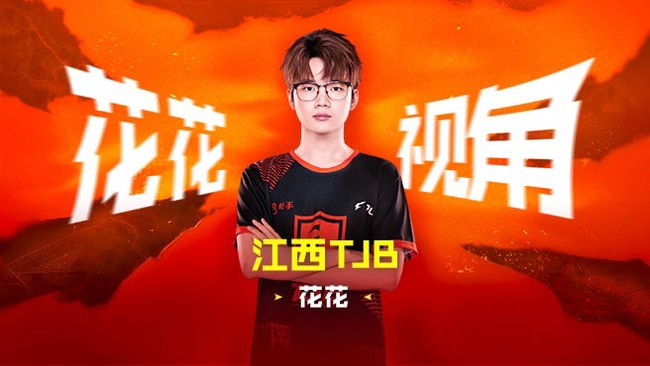 【PEL夏季赛】TJB 花花