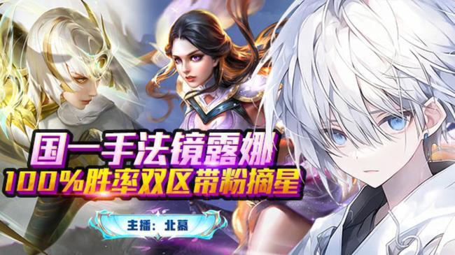 【交个朋友】国1露娜镜
