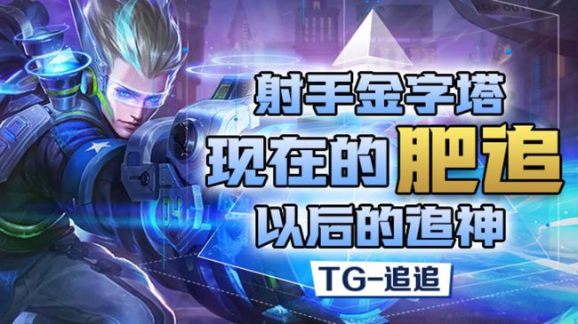 TG-追追王者榮耀直播_TG-追追視頻直播 - 虎牙直播