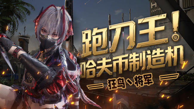 狂鳥-將軍三角洲行動(dòng)直播_狂鳥-將軍視頻直播 - 虎牙直播