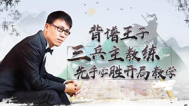 象棋必勝套路走法！