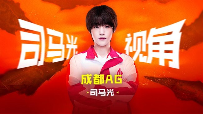 【PEL夏季赛】AG 司马光