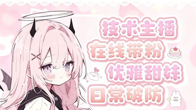 新人主播，中辅甜妹，有车位