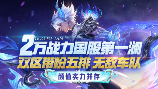 国1澜带粉 99上荣耀 2带3 带粉五排