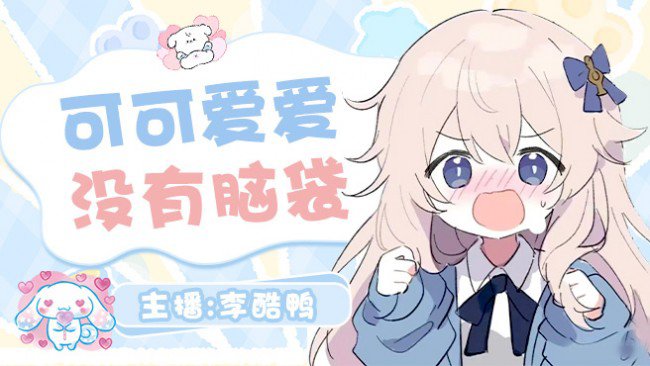 【保灯】超白小鸭子