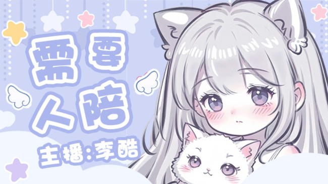 瓊明-李酷鴨二次元直播_瓊明-李酷鴨視頻直播 - 虎牙直播