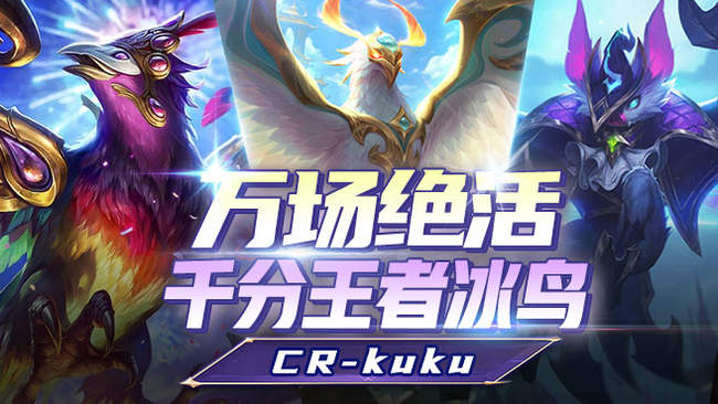 CR-kuku英雄聯(lián)盟直播_CR-kuku視頻直播 - 虎牙直播