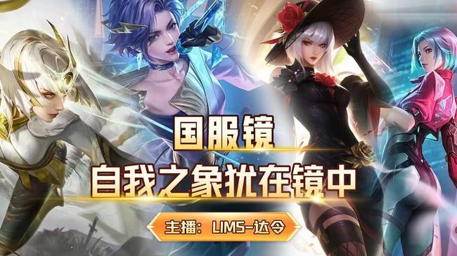 99上荣耀国服镜虎露娜三带二无敌车