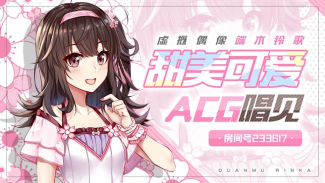夢能少女-端木鈴歌二次元直播_夢能少女-端木鈴歌視頻直播 - 虎牙直播