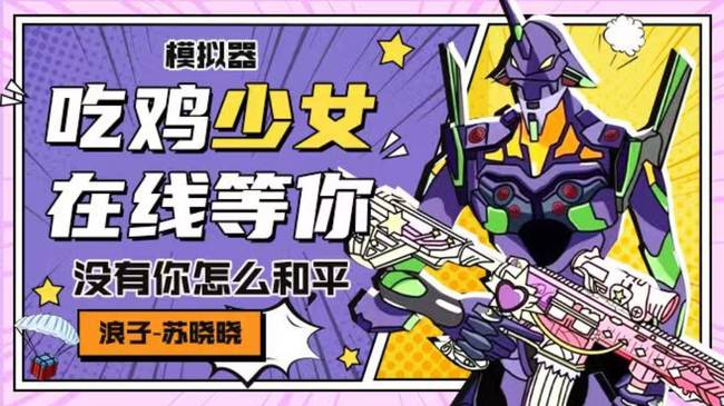 模拟器  收心碎老板