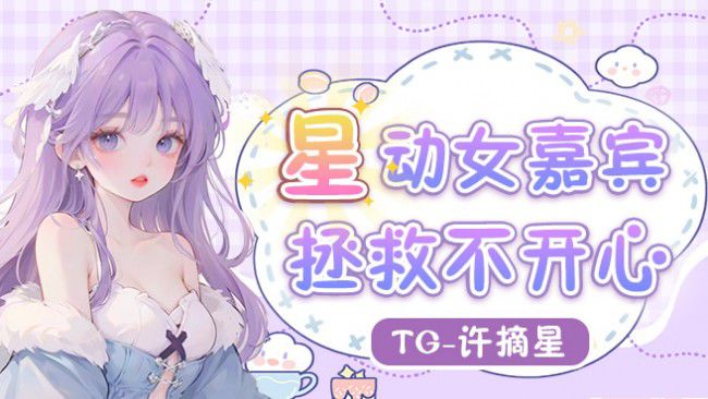 TG-許摘星王者榮耀直播_TG-許摘星視頻直播 - 虎牙直播