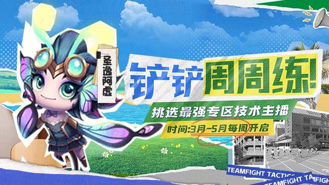圣逸-阿虚金铲铲之战直播_圣逸-阿虚视频直播 - 虎牙直播