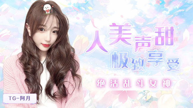 TG-阿月英雄聯(lián)盟直播_TG-阿月視頻直播 - 虎牙直播