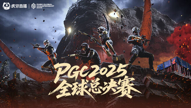 【直播】PGC2025全球总决赛小组赛A组第一日