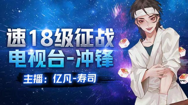 億凡-壽司崩壞：星穹鐵道直播_億凡-壽司視頻直播 - 虎牙直播