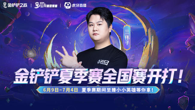 王者局開沖！