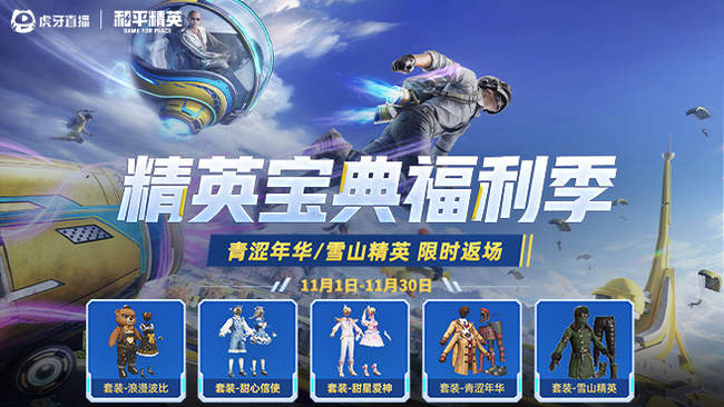 白鶴喲和平精英_白鶴喲直播間_白鶴喲直播_虎牙直播

