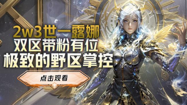 99 30星可存国一露娜带粉