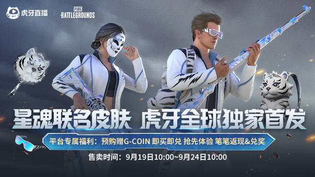19號10點獨家發(fā)售皮膚
