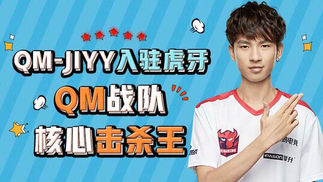 QM-JiYy天天吃雞直播_QM-JiYy視頻直播 - 虎牙直播