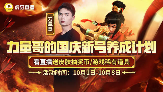 力量哥直播_力量哥皇室戰(zhàn)爭直播_力量哥官方直播間_虎牙直播