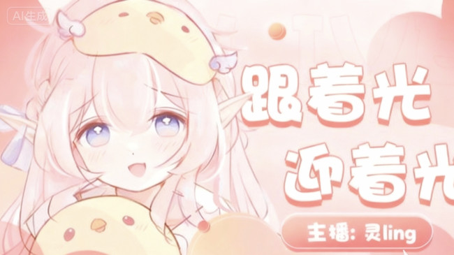 京夢(mèng)-靈Ling二次元直播_京夢(mèng)-靈Ling視頻直播 - 虎牙直播
