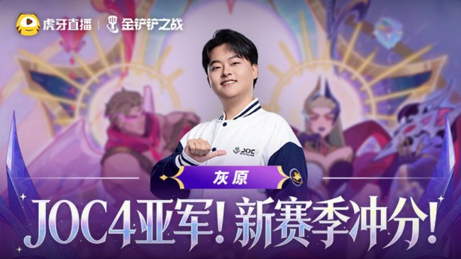 灰原金鏟鏟之戰(zhàn)直播_灰原視頻直播 - 虎牙直播