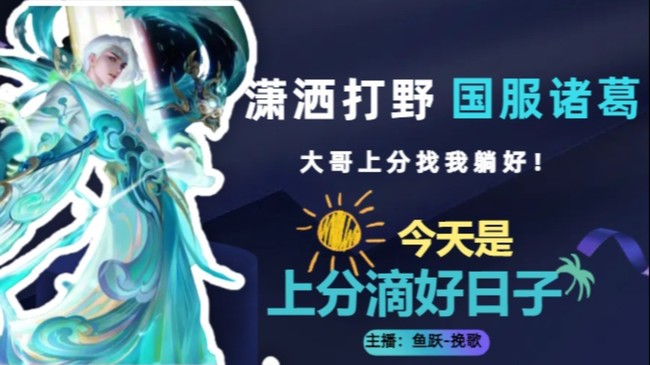 国服诸葛带大哥连胜
