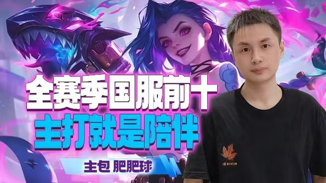 肥肥球lol云頂之弈直播_肥肥球視頻直播 - 虎牙直播