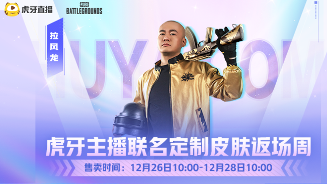 联名皮肤返场，喜欢直接小黄车