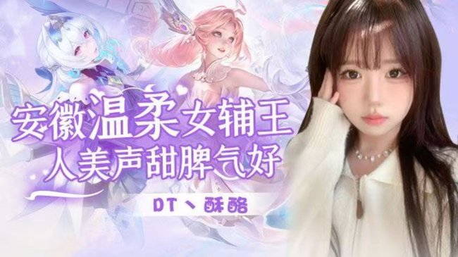 【安徽】新人声优妹妹第一天直播求守护