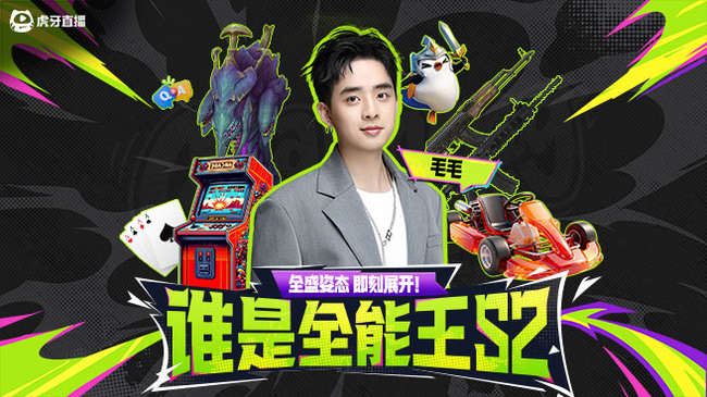 这一次全能王，我将登峰