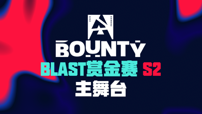 BLAST赛事主舞台的直播 BLAST赛事主舞台的直播