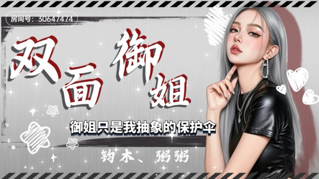 【唱】我是胶克