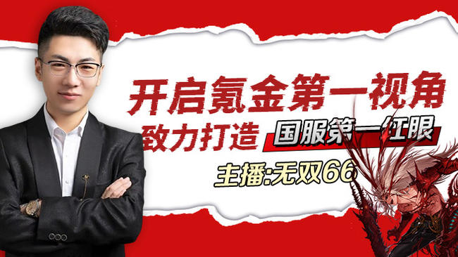 狂鳥(niǎo)-無(wú)雙66DNF手游直播_狂鳥(niǎo)-無(wú)雙66視頻直播 - 虎牙直播