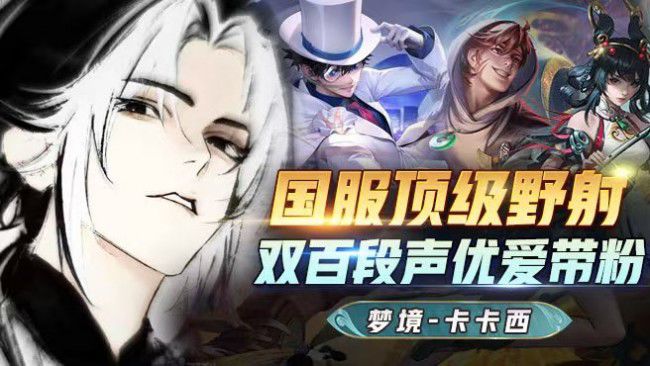【声优】百段2500射手