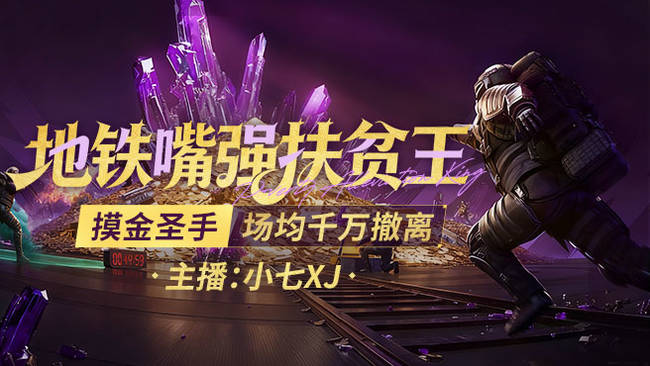 地铁逃生开荒神