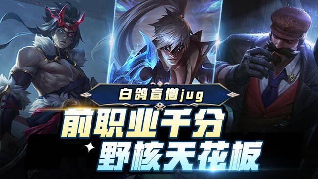 白鴿盲僧king英雄聯(lián)盟直播_白鴿盲僧king視頻直播 - 虎牙直播