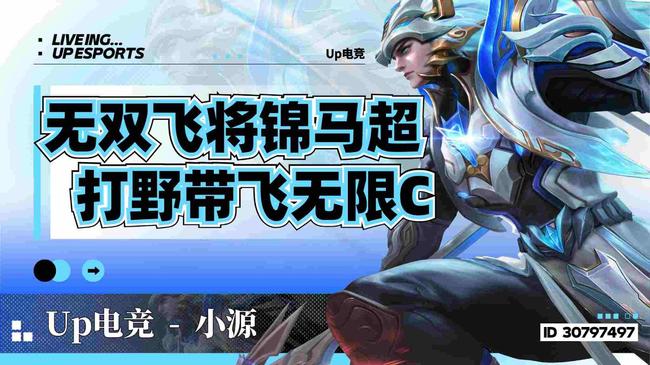 打号私~国一马超澜新赛季带粉!